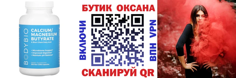 где продают Краснослободск БУТИРАТ Butirat